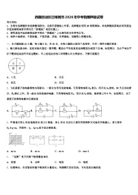西藏自治区日喀则市2026年中考物理押题试卷（含答案解析）
