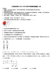 江苏省苏州市2025-2026学年中考物理考前最后一卷（含答案解析）