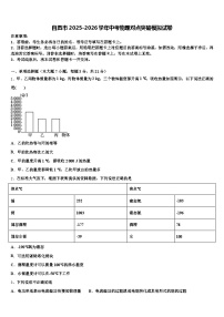 自贡市2025-2026学年中考物理对点突破模拟试卷（含答案解析）