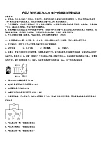 内蒙古自治区通辽市2026年中考物理适应性模拟试题（含答案解析）