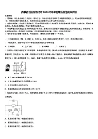 内蒙古自治区通辽市2026年中考物理适应性模拟试题（含答案解析）