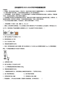 吉林省四平市2025-2026学年中考物理四模试卷（含答案解析）