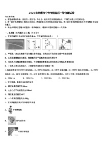 2026年朔州市中考考前最后一卷物理试卷（含答案解析）