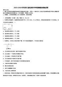 2025-2026学年浙江省杭州市中考物理模拟精编试卷（含答案解析）