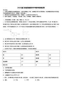2026届江西省景德镇市中考联考物理试卷（含答案解析）