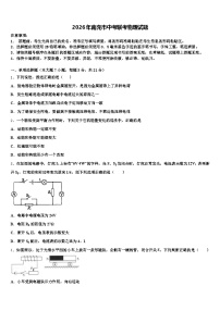 2026年南充市中考联考物理试题（含答案解析）