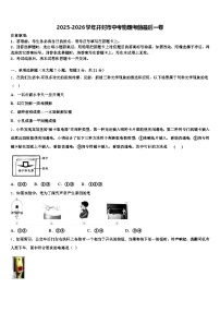 2025-2026学年开封市中考物理考前最后一卷（含答案解析）