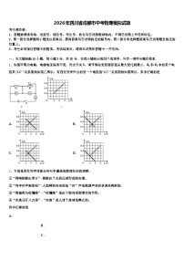 2026年四川省成都市中考物理模拟试题（含答案解析）