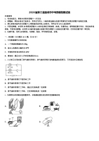 2026届浙江省温州市中考四模物理试题（含答案解析）