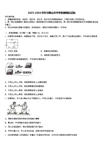2025-2026学年马鞍山市中考物理模拟试题（含答案解析）