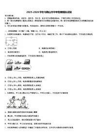 2025-2026学年马鞍山市中考物理模拟试题（含答案解析）