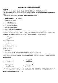 2026届宣城市中考押题物理预测卷（含答案解析）