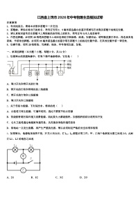 江西省上饶市2026年中考物理全真模拟试卷（含答案解析）