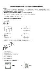 内蒙古自治区锡林郭勒盟2025-2026学年中考物理猜题卷（含答案解析）