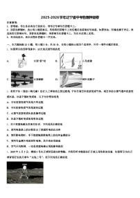 2025-2026学年辽宁省中考物理押题卷（含答案解析）