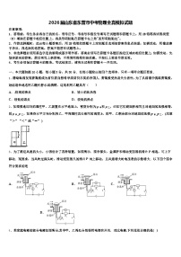 2026届山东省东营市中考物理全真模拟试题（含答案解析）
