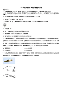 2026届太原市中考物理模拟试题（含答案解析）