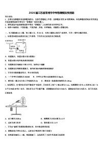 2026届江苏省常州市中考物理模拟预测题（含答案解析）