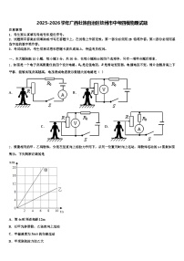 2025-2026学年广西壮族自治区钦州市中考四模物理试题（含答案解析）