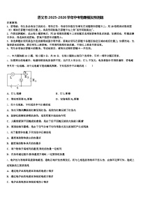 遵义市2025-2026学年中考物理模拟预测题（含答案解析）