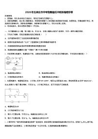 2026年石家庄市中考物理最后冲刺浓缩精华卷（含答案解析）