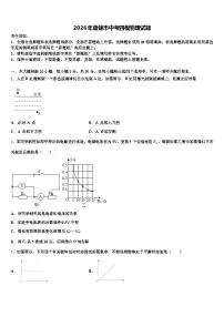 2026年盘锦市中考四模物理试题（含答案解析）