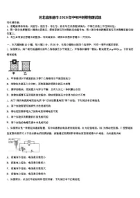 河北省承德市2026年中考冲刺卷物理试题（含答案解析）