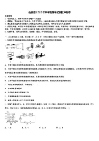 山西省2026年中考物理考试模拟冲刺卷（含答案解析）