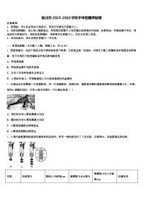铜川市2025-2026学年中考物理押题卷（含答案解析）