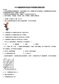 2026届新疆维吾尔自治区中考物理全真模拟试卷（含答案解析）