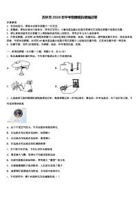 吉林市2026年中考物理模拟精编试卷（含答案解析）
