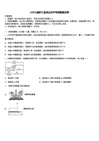 2026届浙江省舟山市中考物理模试卷（含答案解析）