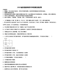 2026届安徽省滁州市中考物理五模试卷（含答案解析）