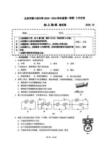 北京市第十四中学2025一2026学年上学期十月月考九年级物理测试卷（无答案）