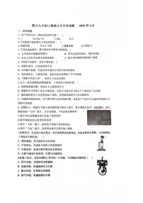北京市顺义区顺义第九中学2025-2026学年九年级上学期月考物理试卷（无答案）