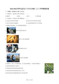 2025-2026学年北京五十七中九年级（上）开学物理试卷（含答案）