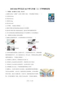 2025-2026学年北京166中学九年级（上）开学物理试卷（含答案）