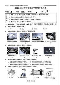 北京八中2024-2025学年八年级下学期期中物理试卷（无答案）