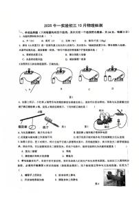 北京市顺义区牛栏山一中实验学校2025-2026学年九年级上学期10月月考物理试卷（无答案）