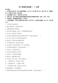 北京市第二中学2025-2026学年九年级上学期第一次阶段检测物理试题（含答案）