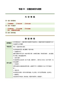 专题03 仪器的使用及读数（题型专练）（上海专用）2026年中考物理二轮复习讲练测练习+答案
