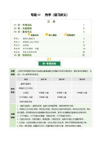 专题03 热学（复习讲义）（上海专用）2026年中考物理二轮复习讲练测练习+答案