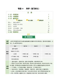 专题03 热学（复习讲义）（上海专用）2026年中考物理二轮复习讲练测练习+答案