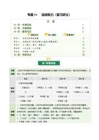 专题04 运动和力（复习讲义）（上海专用）2026年中考物理二轮复习讲练测练习+答案