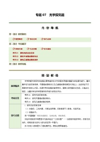 专题07 光学探究题（题型专练）（上海专用）2026年中考物理二轮复习讲练测练习+答案