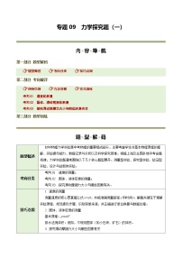 专题09 力学探究题（一）（题型专练）（上海专用）2026年中考物理二轮复习讲练测练习+答案