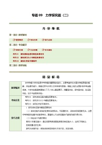 专题十 力学探究题（二）（题型专练）（上海专用）2026年中考物理二轮复习讲练测练习+答案