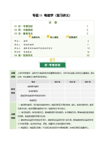 专题11 电磁学（复习讲义）（上海专用）2026年中考物理二轮复习讲练测练习+答案