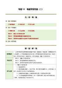 专题十二 电磁学探究题（二）（题型专练）（上海专用）2026年中考物理二轮复习讲练测练习+答案