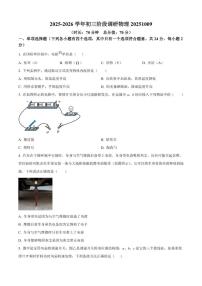 北京市第一七一中学2025-2026学年九年级上学期10月月考物理试题（含答案）